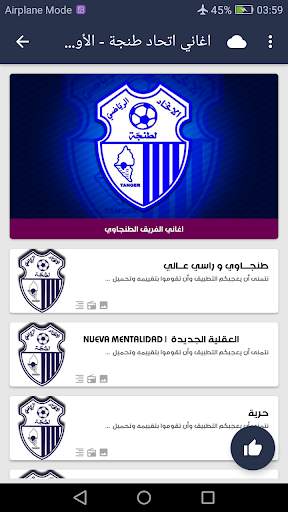 اغاني اتحاد طنجة 2021 بدون نت screenshot 2