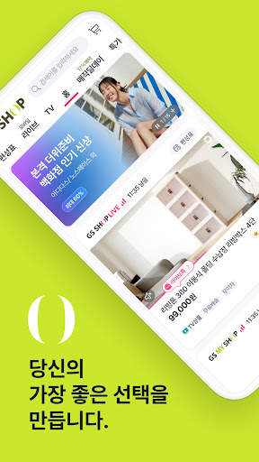 GS SHOP screenshot 1