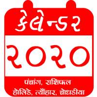 Gujarati Calendar 2021 Panchang, Rashifal 2021