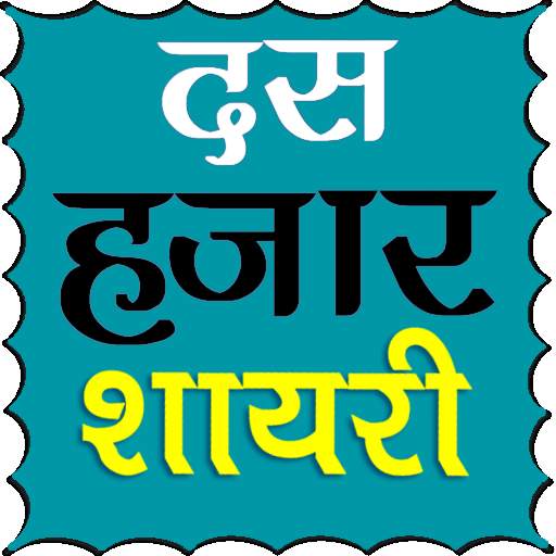 10000  Hindi Shayari 6.0
