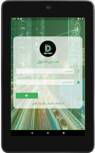 Future city app 9 تصوير الشاشة
