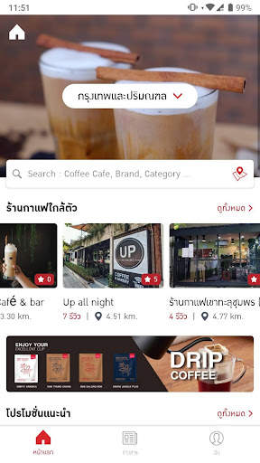 Coffee 2U screenshot 2