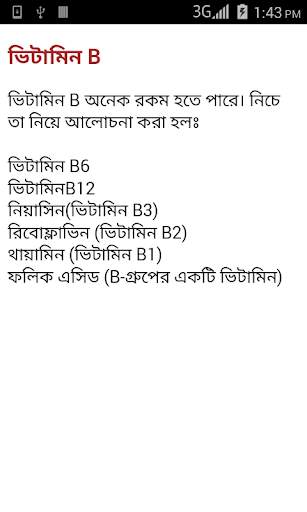 Bangla Vitamin Guide screenshot 4