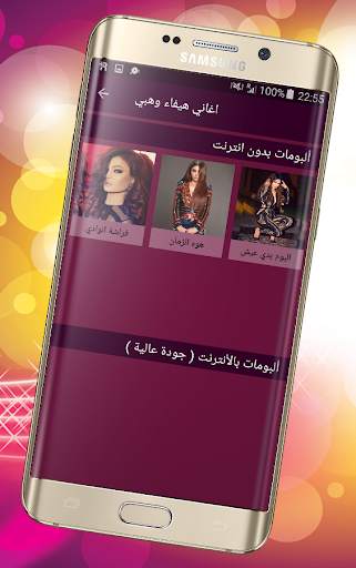 اغاني هيفاء وهبي بدون انترنت Haifa Wehbe screenshot 5