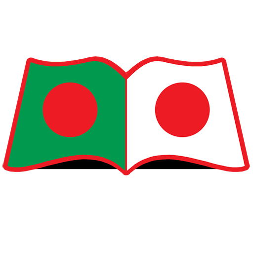 Sengako - বাংলায় জাপান ভাষা শিক্ষা иконка
