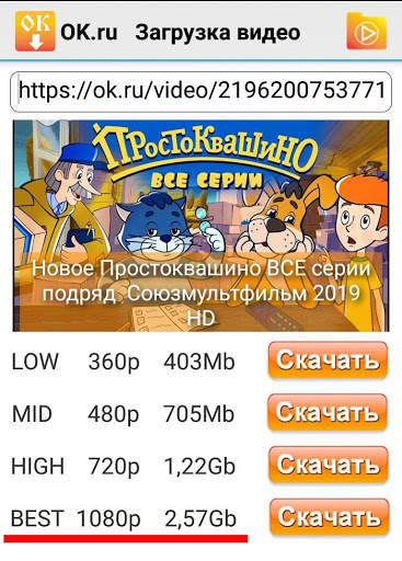 OK.ru Загрузка видео - Скачать видео Одноклассники screenshot 3