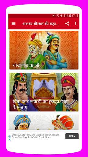 अकबर-बीरबल की कहानियां Akbar and Birbal Stories screenshot 1
