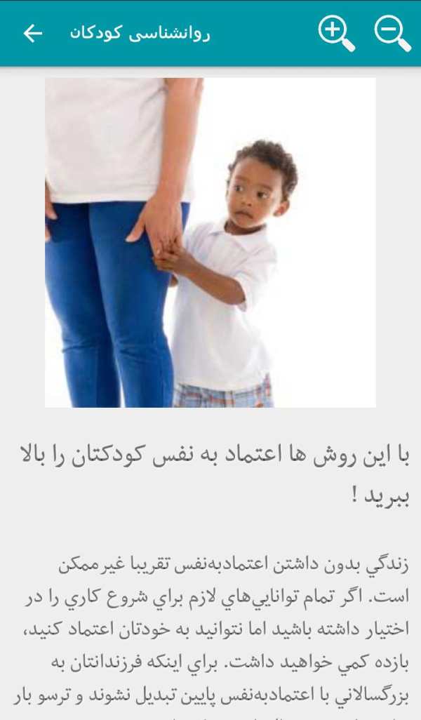 روانشناسی کودکان screenshot 4