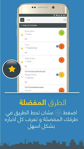 Bey2ollak بيقولك 4 تصوير الشاشة