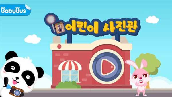 어린이 사진관 screenshot 1