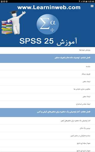 آموزش SPSS 25 स्क्रीनशॉट 10