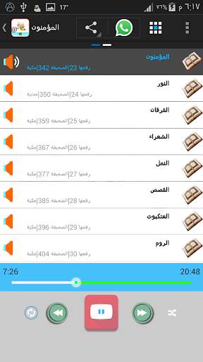 القران الكريم كامل بدون انترنت 4 تصوير الشاشة