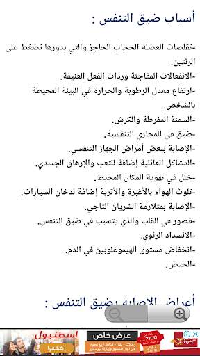 أسباب وعلاج ضيق التنفس 2 تصوير الشاشة