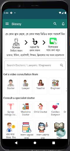 Bissoy : Online Doctors स्क्रीनशॉट 1