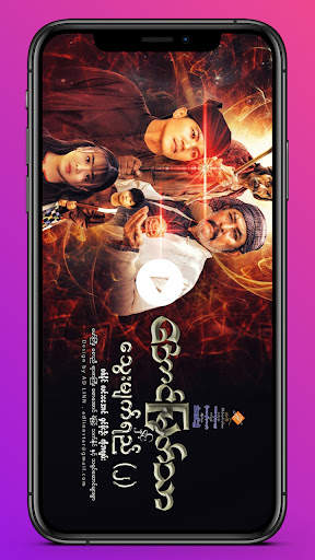 Shwe Stream Movie ဇာတ္လမ္းေကာင screenshot 7