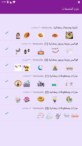 ملصقات رمضان واتس اب Ramadan WAStickerApps sticker screenshot 1