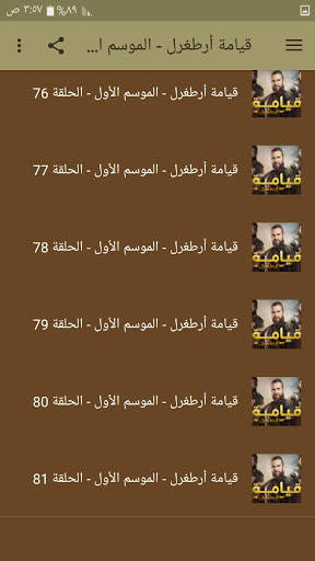 مسلسل قيامة أرطغرل - الموسم الأول مدبلج للعربية 7 تصوير الشاشة