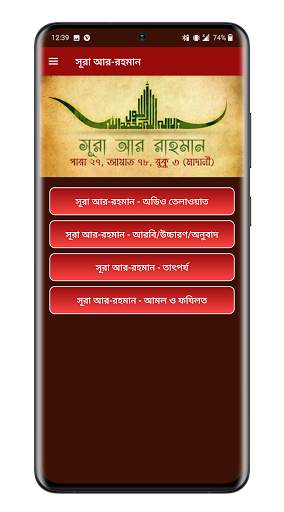 সূরা আর রহমান - অডিও তেলাওয়াত, আমল ও ফজিলত screenshot 2