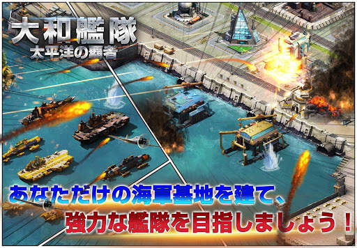 大和艦隊―太平洋の覇者 screenshot 4
