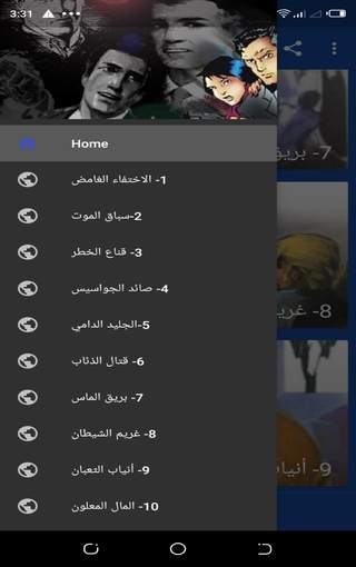رجل المستحيل 1-20 screenshot 4