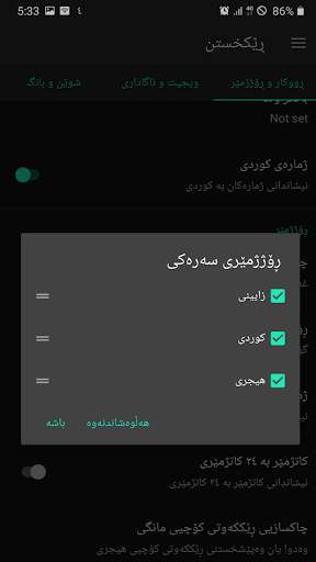ڕۆژژمێری كوردی Kurdish Calendar screenshot 8