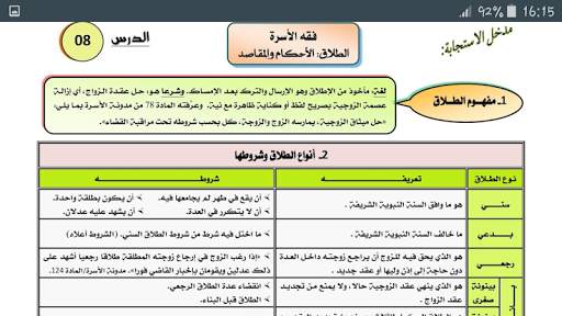ملخصات الإسلاميات أولى باك screenshot 5