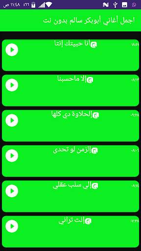 اجمل أغاني ابوبكر سالم بدون نت screenshot 2