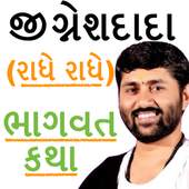 જીગ્નેશ દાદા ભાગવત કથા-Jignesh Dada Bhagvat Katha 1.0
