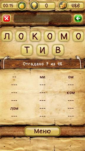 Слова из слова screenshot 2