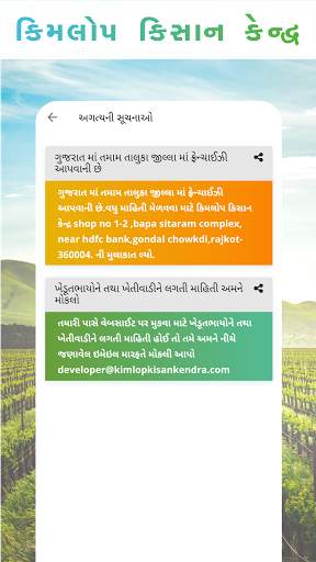 Kimlop Kisan Kendra- Khedut Helpline screenshot 3