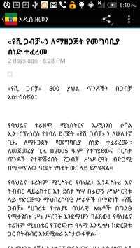 Ethio News screenshot 2