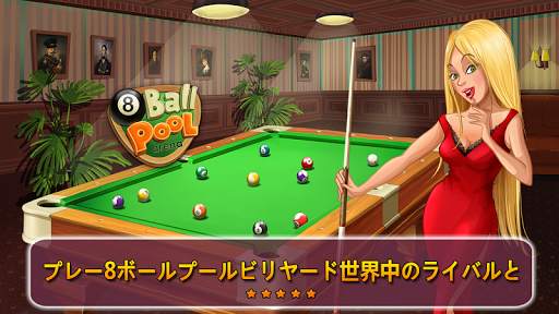 8 Ball - ビリヤード screenshot 1
