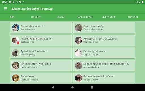 Манок на лесную и горную птицу स्क्रीनशॉट 4