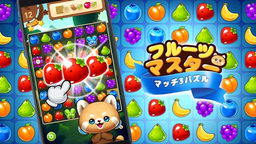 フルーツマスター™ : フルーツ・マッチ3パズル screenshot 7