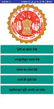 MP Bhulekh (MPLR) -  मध्य प्रदेश भू अभिलेख screenshot 1