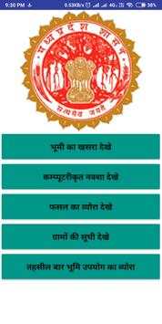 MP Bhulekh (MPLR) -  मध्य प्रदेश भू अभिलेख screenshot 1