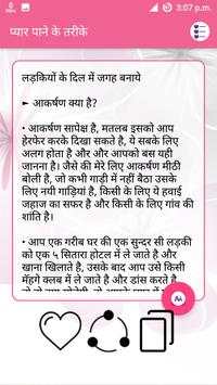 प्यार पाने के तरीके screenshot 2