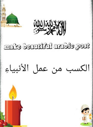 Arabic Post Maker 2019 screenshot 5