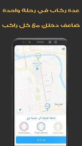 طرحة كابتن - تطبيق مواصلات ومشاركة رحلات screenshot 4