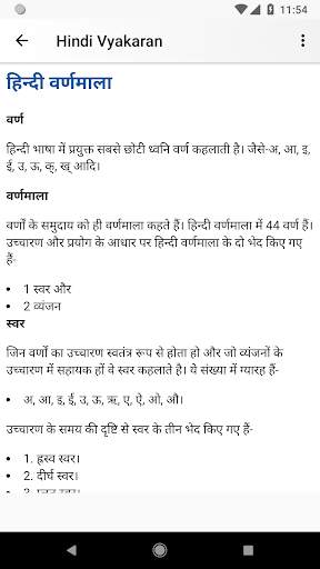 Hindi Vyakaran (Grammar) सम्पू скриншот 3