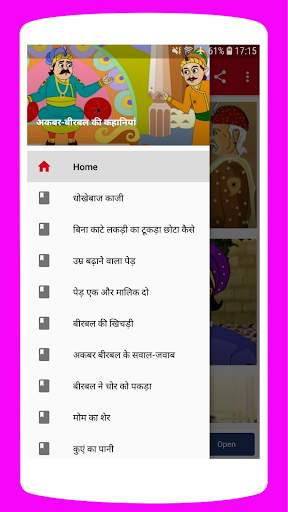अकबर-बीरबल की कहानियां Akbar and Birbal Stories screenshot 8