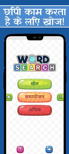 शब्द खोज पहेली - मुफ्त शब्द का खेल स्क्रीनशॉट 1
