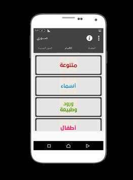 صوري screenshot 7