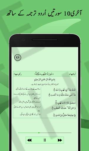 Last 10 Surah of Quran screenshot 3