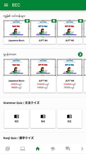 BEC Online School screenshot 2