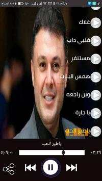 اغاني ربيع الاسمر 2020 بدون نت -احلى الاغاني 2 تصوير الشاشة
