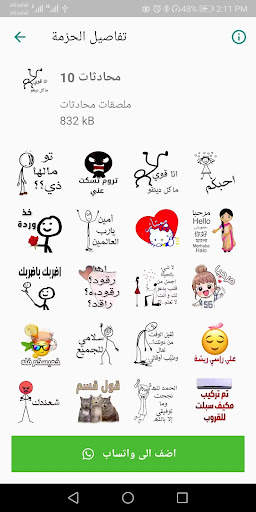 ملصقات محادثات WAStickerApps تحية -  شكر - ضحك 7 تصوير الشاشة