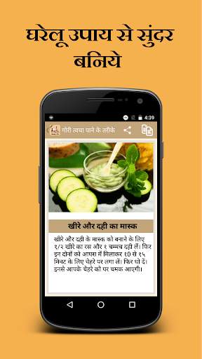 Beauty Tips Hindi screenshot 4