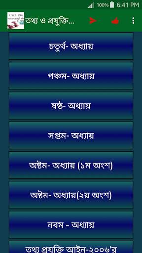 তথ্য ও প্রযুক্তি আইন ICT act. screenshot 3