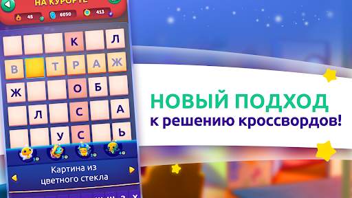 CodyCross: Кроссворды скриншот 6
